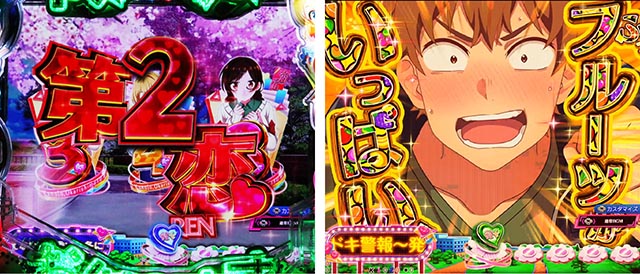 ぱちんこ・フィーバー彼女、お借りします・連続予告