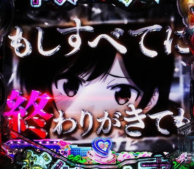 ぱちんこ・フィーバー彼女、お借りします・連続予告