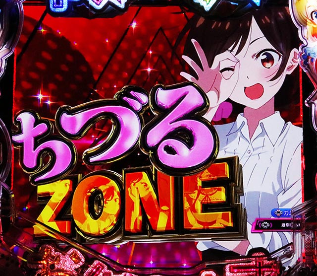 ぱちんこ・フィーバー彼女、お借りします・リーチ前予告(その他)