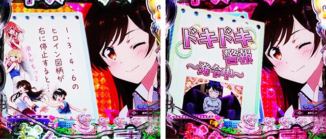 ぱちんこ・フィーバー彼女、お借りします・リーチ前予告(その他)