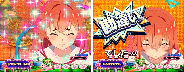 ぱちんこ・フィーバー彼女、お借りします・リーチ前予告(その他)