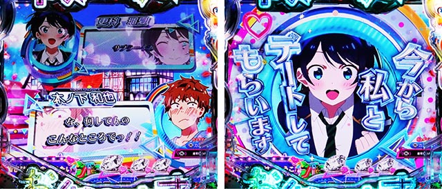 ぱちんこ・フィーバー彼女、お借りします・リーチ前予告(その他)