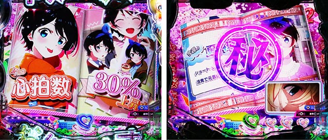 ぱちんこ・フィーバー彼女、お借りします・リーチ前予告(その他)