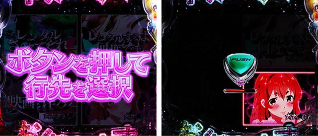 ぱちんこ・フィーバー彼女、お借りします・リーチ前予告(その他)