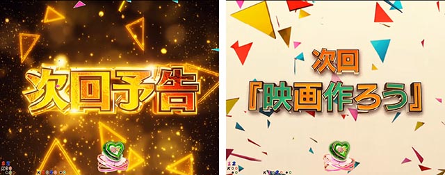 ぱちんこ・フィーバー彼女、お借りします・リーチ前予告(その他)