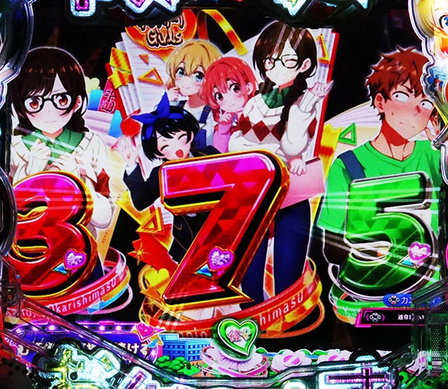 ぱちんこ・フィーバー彼女、お借りします・リーチ前予告(その他)