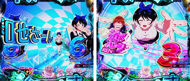 ぱちんこ・フィーバー彼女、お借りします・リーチ後予告(その他)