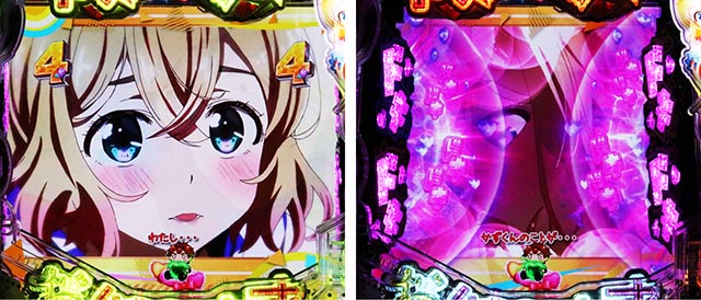 ぱちんこ・フィーバー彼女、お借りします・キャラSPリーチ