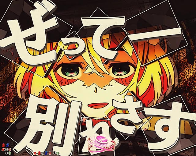 ぱちんこ・フィーバー彼女、お借りします・キャラSPリーチ