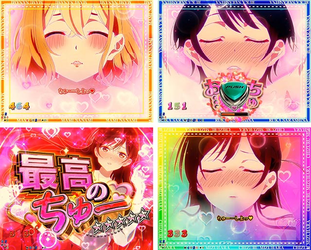 ぱちんこ・フィーバー彼女、お借りします・妄想DTタイム&はじめてのちゅーSPリーチ