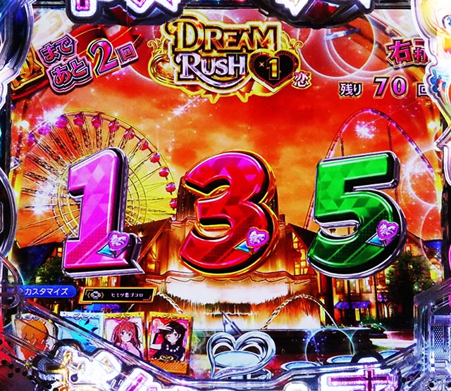 ぱちんこ・フィーバー彼女、お借りします・DREAM RUSH