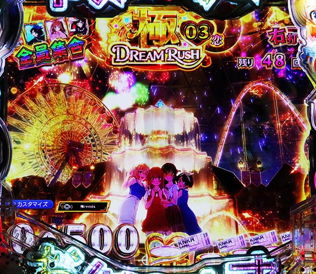 ぱちんこ・フィーバー彼女、お借りします・極DREAM RUSH/ヒロインRUSH