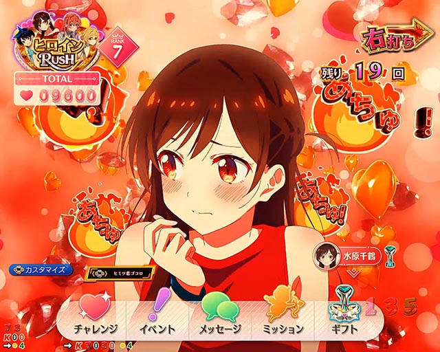 ぱちんこ・フィーバー彼女、お借りします・極DREAM RUSH/ヒロインRUSH