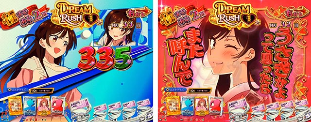 ぱちんこ・フィーバー彼女、お借りします・(極)DREAM RUSH