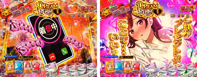 ぱちんこ・フィーバー彼女、お借りします・(極)DREAM RUSH