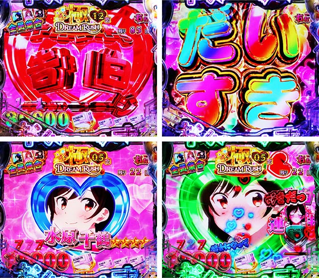 ぱちんこ・フィーバー彼女、お借りします・(極)DREAM RUSH