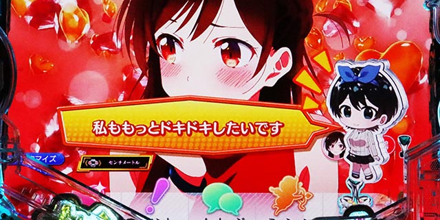 ぱちんこ・フィーバー彼女、お借りします・ヒロインRUSH