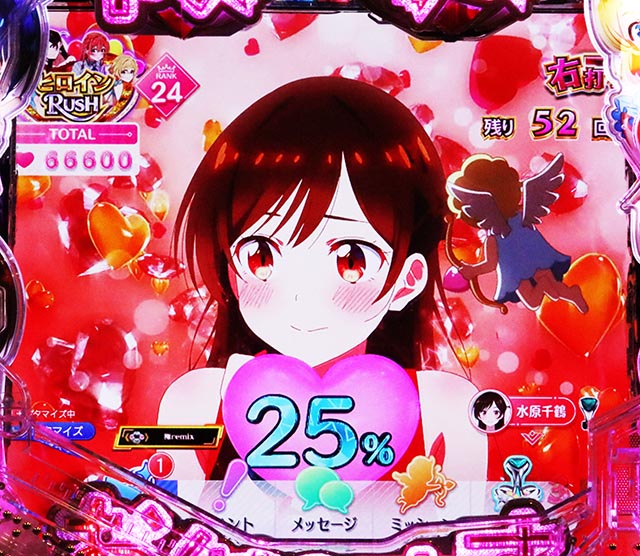 ぱちんこ・フィーバー彼女、お借りします・ヒロインRUSH