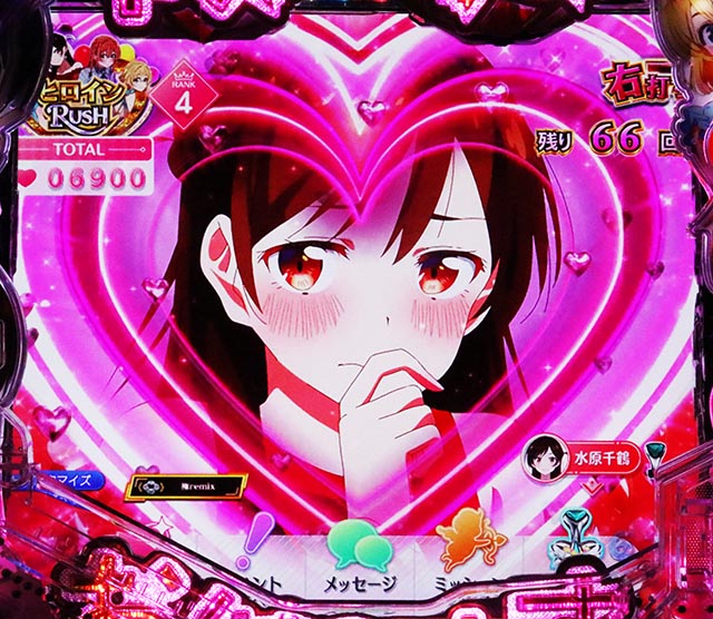 ぱちんこ・フィーバー彼女、お借りします・ヒロインRUSH