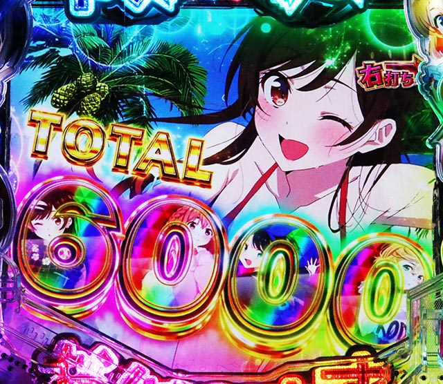 ぱちんこ・フィーバー彼女、お借りします・RUSH中・大当りの種類