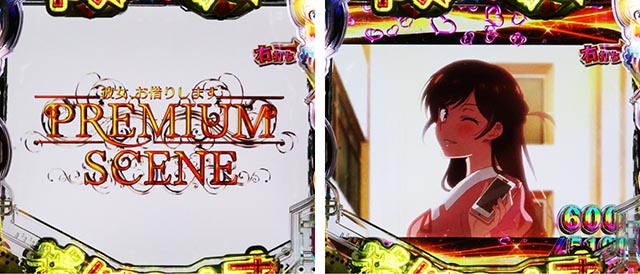 ぱちんこ・フィーバー彼女、お借りします・プレミアムエンディング