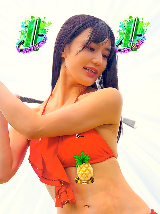 ぱちんこ・ジューシーハニー極嬢・チャレンジリーチ