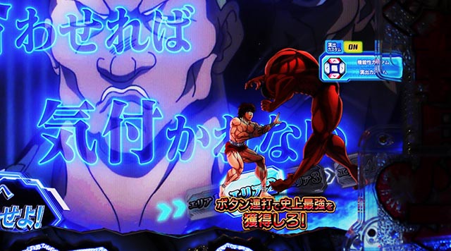 ぱちんこ・範馬刃牙・演出カスタム