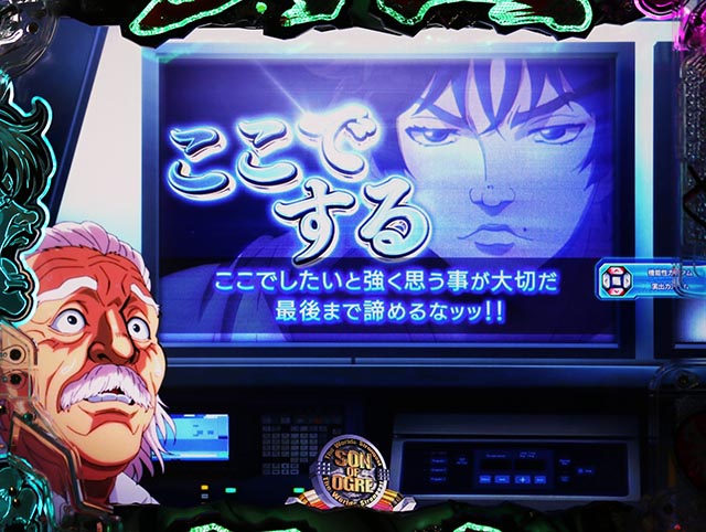 ぱちんこ・範馬刃牙・リーチ前予告