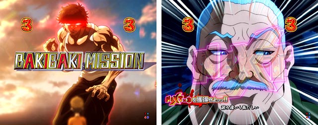 ぱちんこ・範馬刃牙・BAKIBAKI MISSION