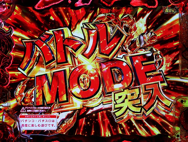 ぱちんこ・範馬刃牙・バトルMODE