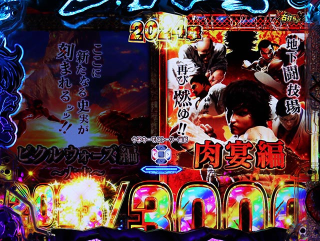 ぱちんこ・範馬刃牙・バトルMODE