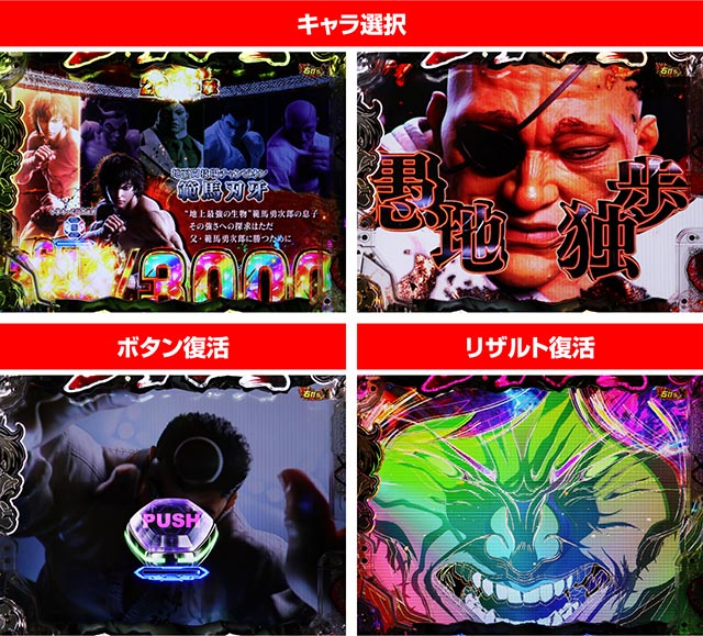 ぱちんこ・範馬刃牙・［肉宴編］バトル区間