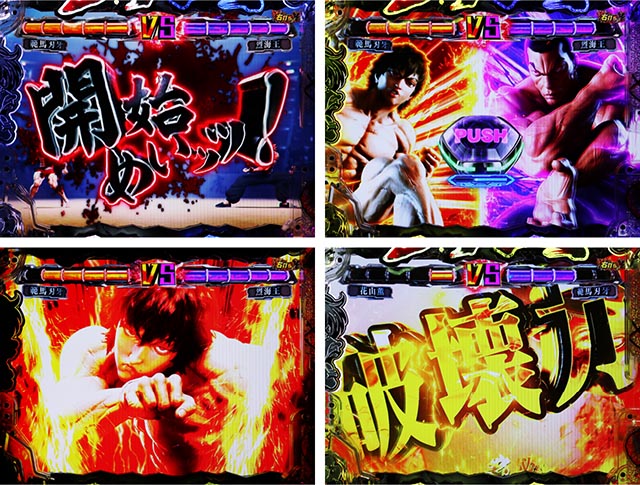 ぱちんこ・範馬刃牙・［肉宴編］バトル区間