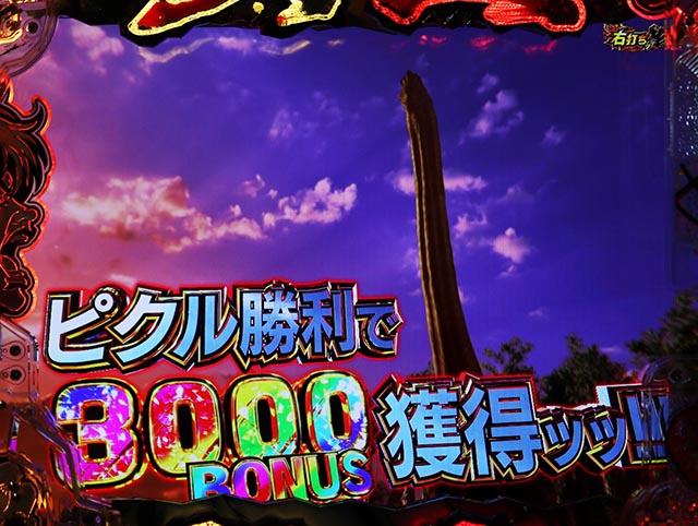 ぱちんこ・範馬刃牙・右打ち時・出玉告知＆上乗せ