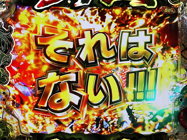 ぱちんこ・範馬刃牙・右打ち時・出玉告知＆上乗せ