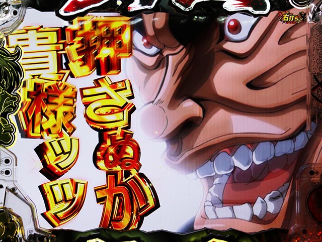 ぱちんこ・範馬刃牙・裏ボタン