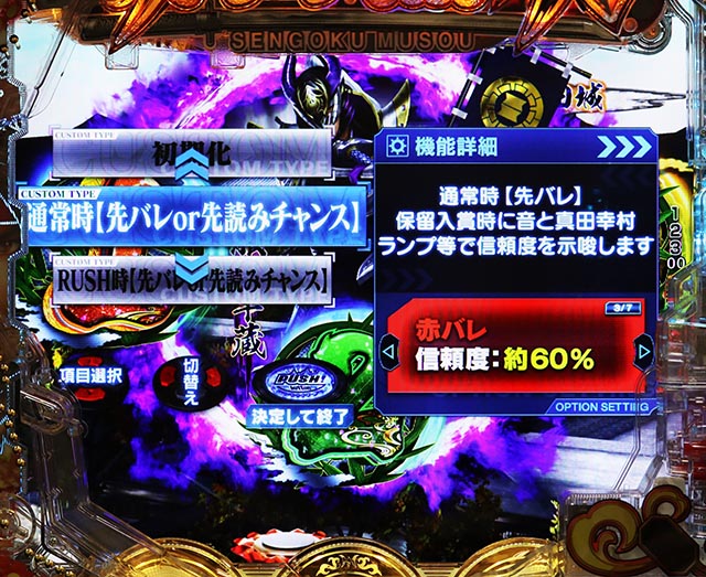 ぱちんこ・戦国無双・演出カスタマイズ