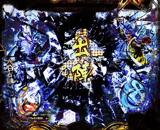 ぱちんこ・戦国無双・先読み予告（その他）