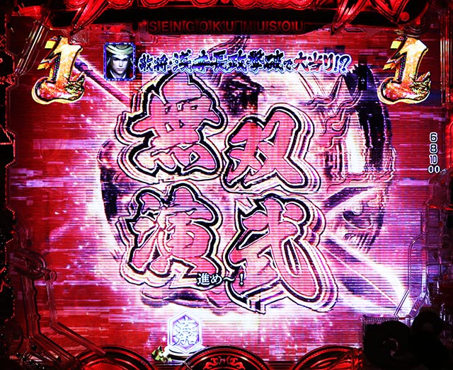 ぱちんこ・戦国無双・ステージ共通予告