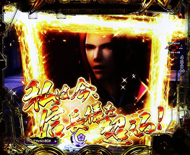 ぱちんこ・戦国無双・明智ステージ専用予告