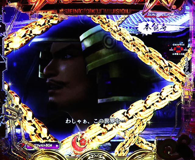 ぱちんこ・戦国無双・明智ステージ専用予告