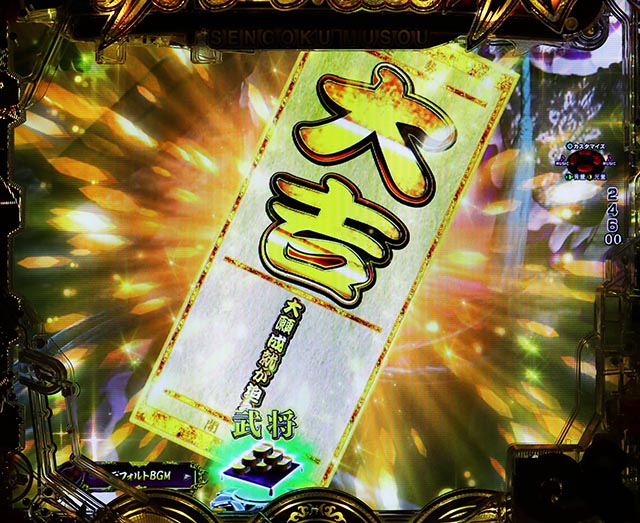 ぱちんこ・戦国無双・明智ステージ専用予告