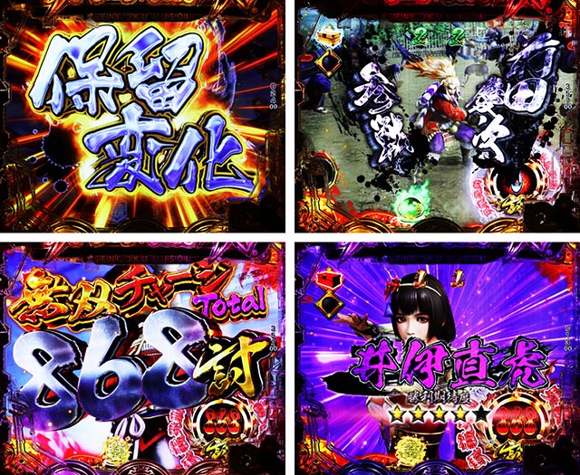 ぱちんこ・戦国無双・無双予告