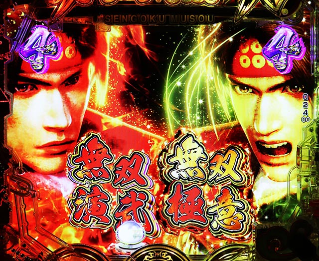 ぱちんこ・戦国無双・ミッション系リーチ