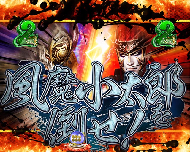 ぱちんこ・戦国無双・武将リーチ