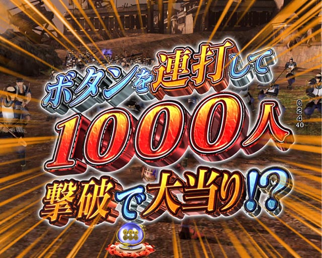 ぱちんこ・戦国無双・1000人斬りリーチ