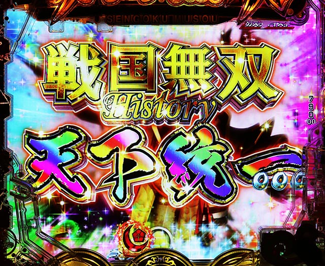 ぱちんこ・戦国無双・全回転リーチ