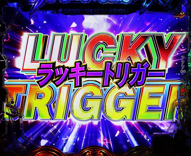 ぱちんこ・戦国無双・超戦国RUSH武将乱舞