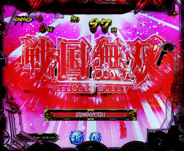 ぱちんこ・戦国無双・［戦国RUSH］主要演出