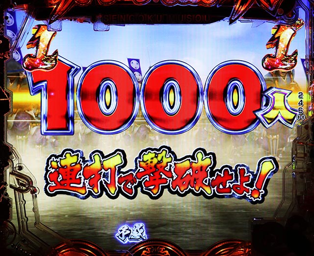 ぱちんこ・戦国無双・［戦国RUSH］主要演出